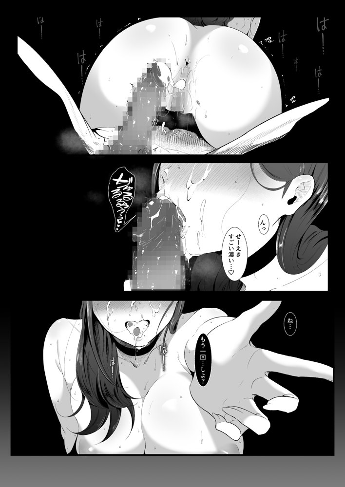 エマ〜あまとろ美女に食べられて〜【準社員井上】 エロ同人誌画像 017