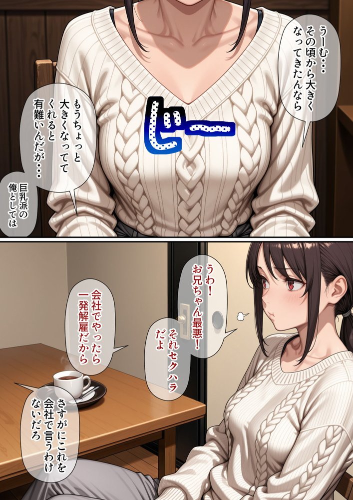 行き遅れ妹（41）とのセックスは本当に気持ちがいい【パルテノンの宴】 エロ同人誌画像 032