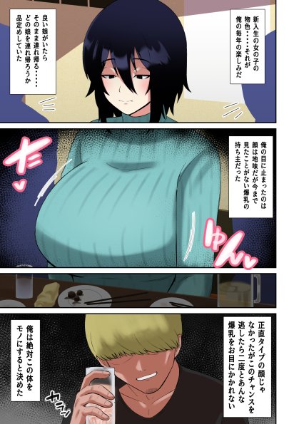 チャラ男が地味顔爆乳のパイズリに魅了された結果【〆はしゃけちゃづけ】 無料エロ漫画（同人誌）サンプル画像001