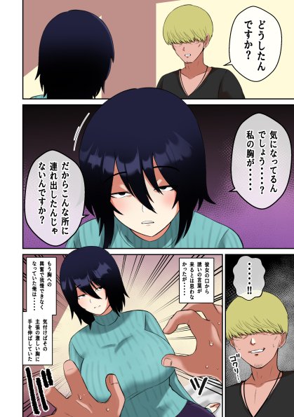 チャラ男が地味顔爆乳のパイズリに魅了された結果【〆はしゃけちゃづけ】 無料エロ漫画（同人誌）サンプル画像004