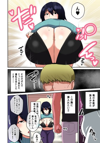 チャラ男が地味顔爆乳のパイズリに魅了された結果【〆はしゃけちゃづけ】 無料エロ漫画（同人誌）サンプル画像006