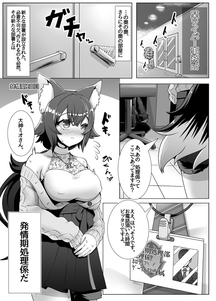 せんぞく！！発情期処理係【エビケンさんち】