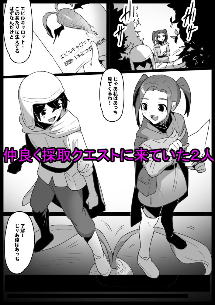 マンドラゴラ娘に幼馴染がママにされるお話〜そしてボクもパパになる〜【ぱ〜みっしょん】 エロ同人誌画像 001