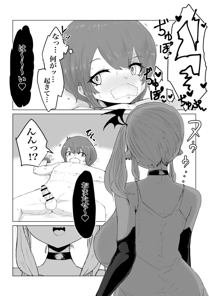 ママサキュバスに捕まって無理矢理バブちゃんにされるお話【ぱ〜みっしょん】 エロ同人誌画像 003