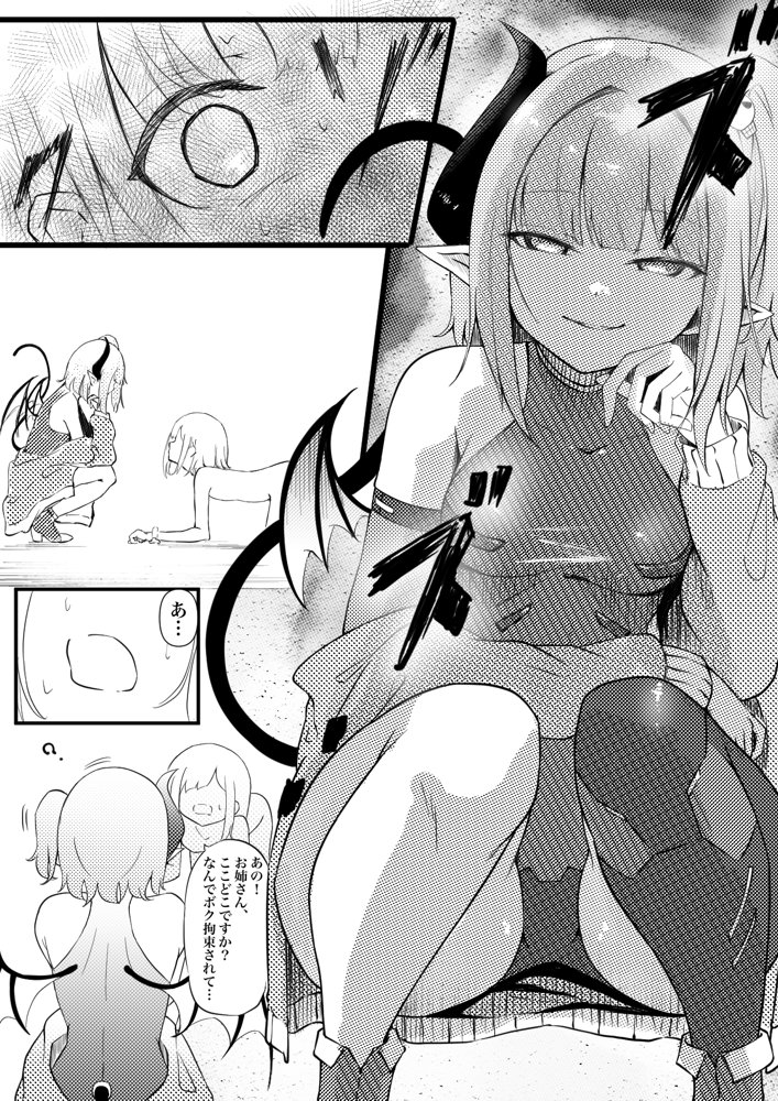 サキュバスブリーダー〜言葉の通じない転生世界でサキュバスに飼われるボクのお話〜【ぱ〜みっしょん】 エロ同人誌画像 003