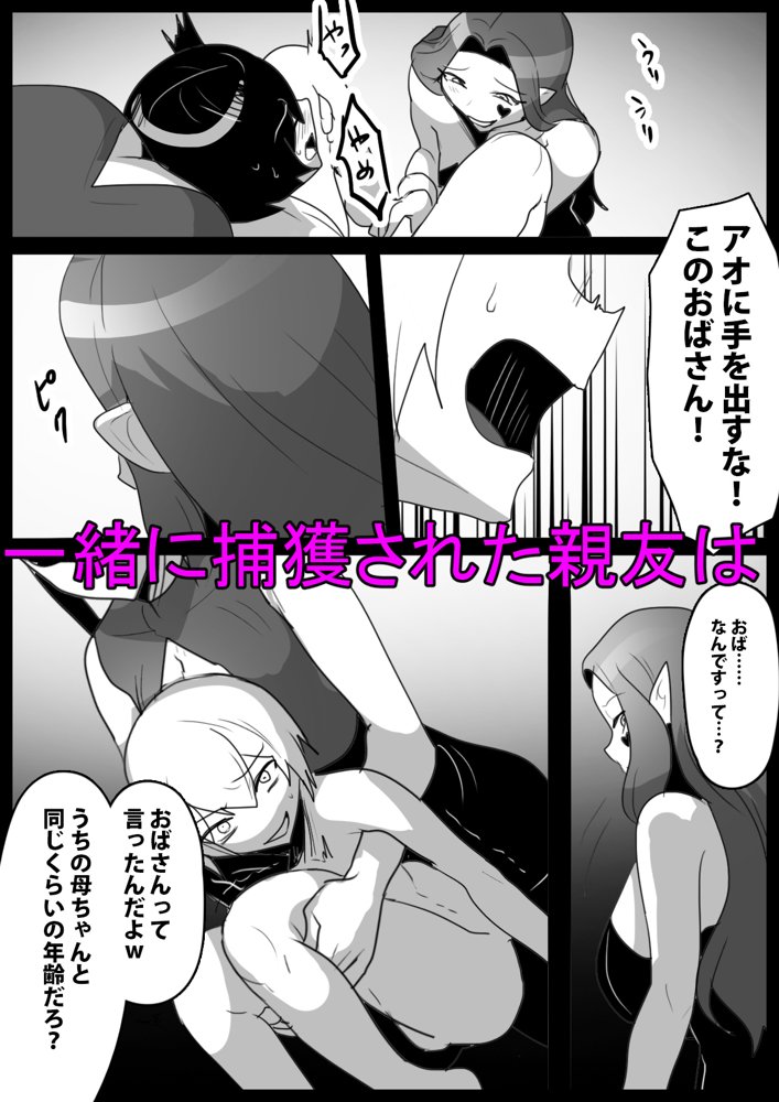 ヒーロー少年が雑魚怪人に人格射精させられ封印されるお話【ぱ〜みっしょん】 エロ同人誌画像 003