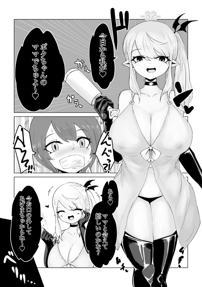 ママサキュバスに捕まって無理矢理バブちゃんにされるお話【ぱ〜みっしょん】 エロ同人誌画像 004