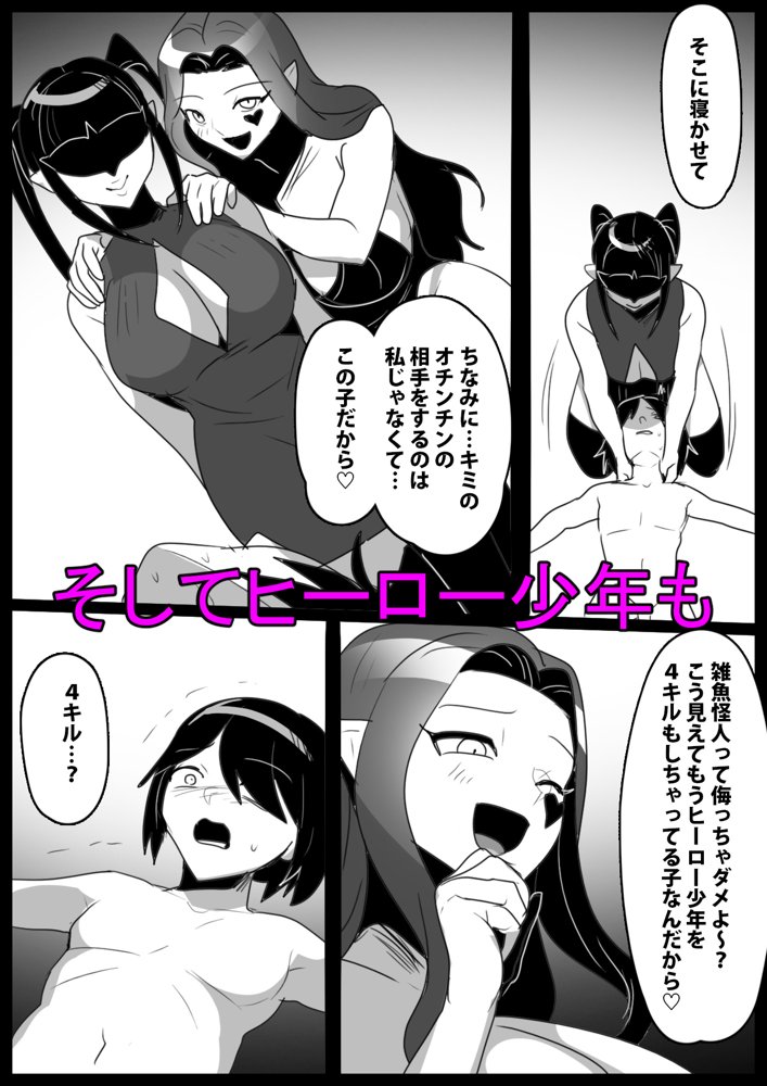 ヒーロー少年が雑魚怪人に人格射精させられ封印されるお話【ぱ〜みっしょん】 エロ同人誌画像 005