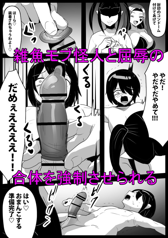 ヒーロー少年が雑魚怪人に人格射精させられ封印されるお話【ぱ〜みっしょん】 エロ同人誌画像 007