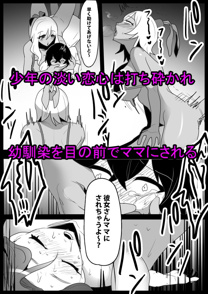 マンドラゴラ娘に幼馴染がママにされるお話〜そしてボクもパパになる〜【ぱ〜みっしょん】 エロ同人誌画像 008