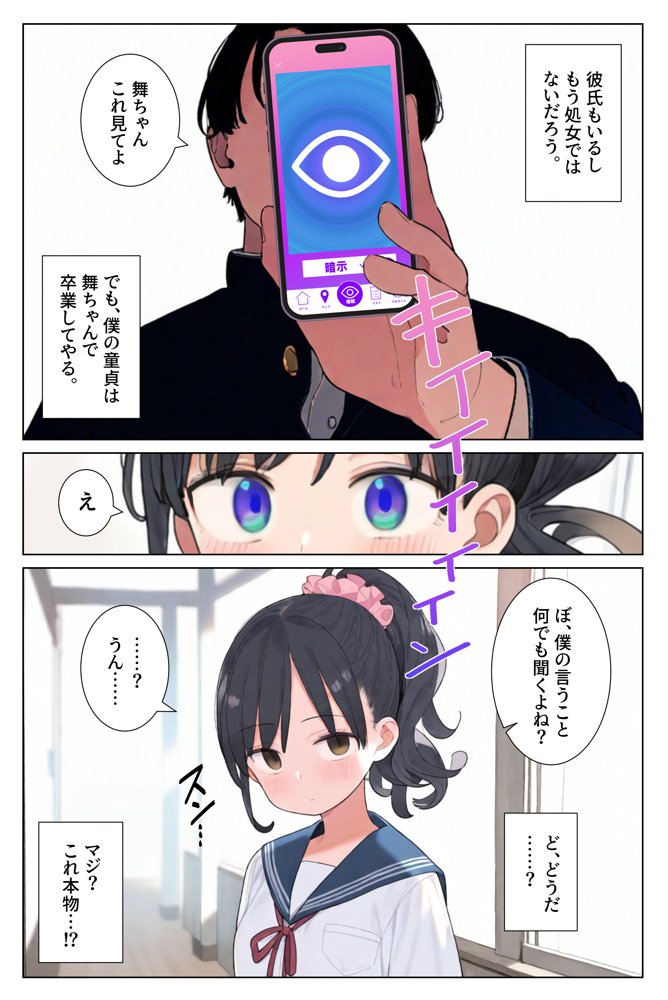 片想いだった幼馴染を催●漬けにして寝取りレ●プする。【湘南ヶ浜】 エロ同人誌画像 003