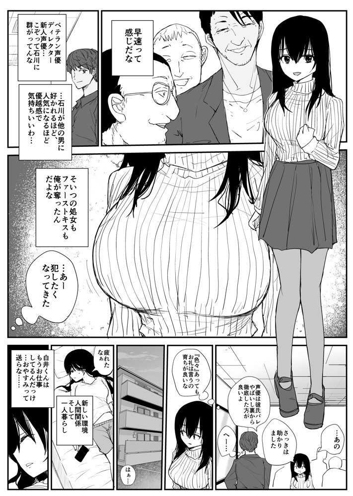 オモチカエラレ4 新人声優、望まぬ母乳出す。【はいとくのもり】 エロ同人誌画像 004