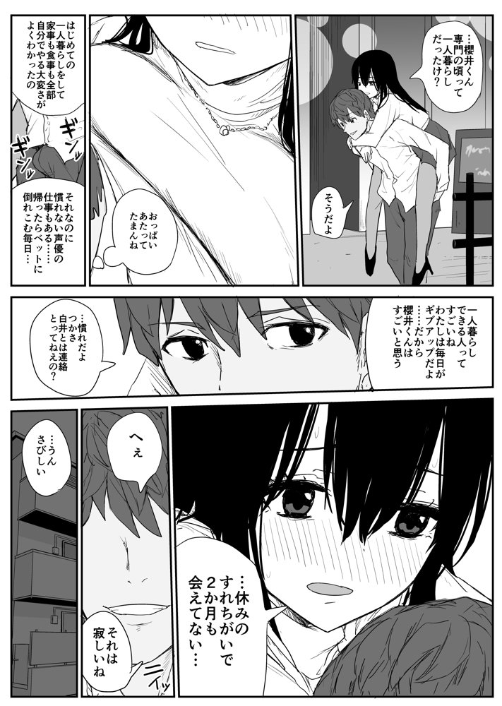 オモチカエラレ4 新人声優、望まぬ母乳出す。【はいとくのもり】 エロ同人誌画像 009