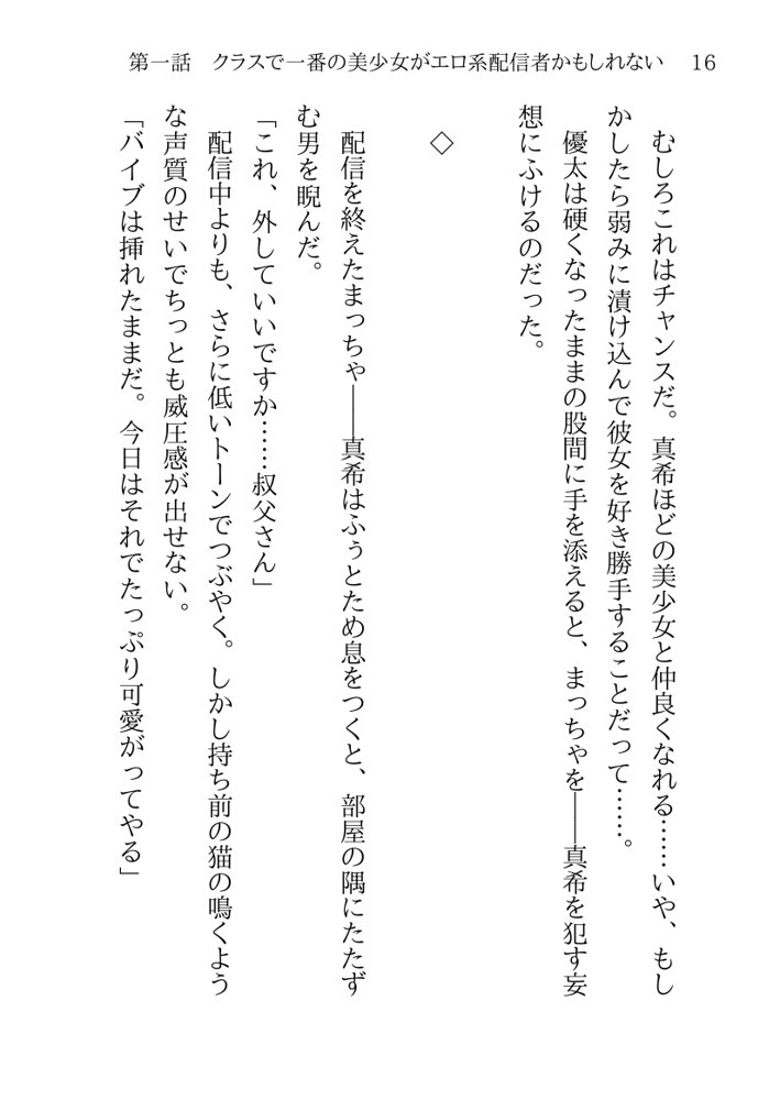 そのTS美少女は叔父の性奴●らしい【月見ハク】 エロ同人誌画像 009