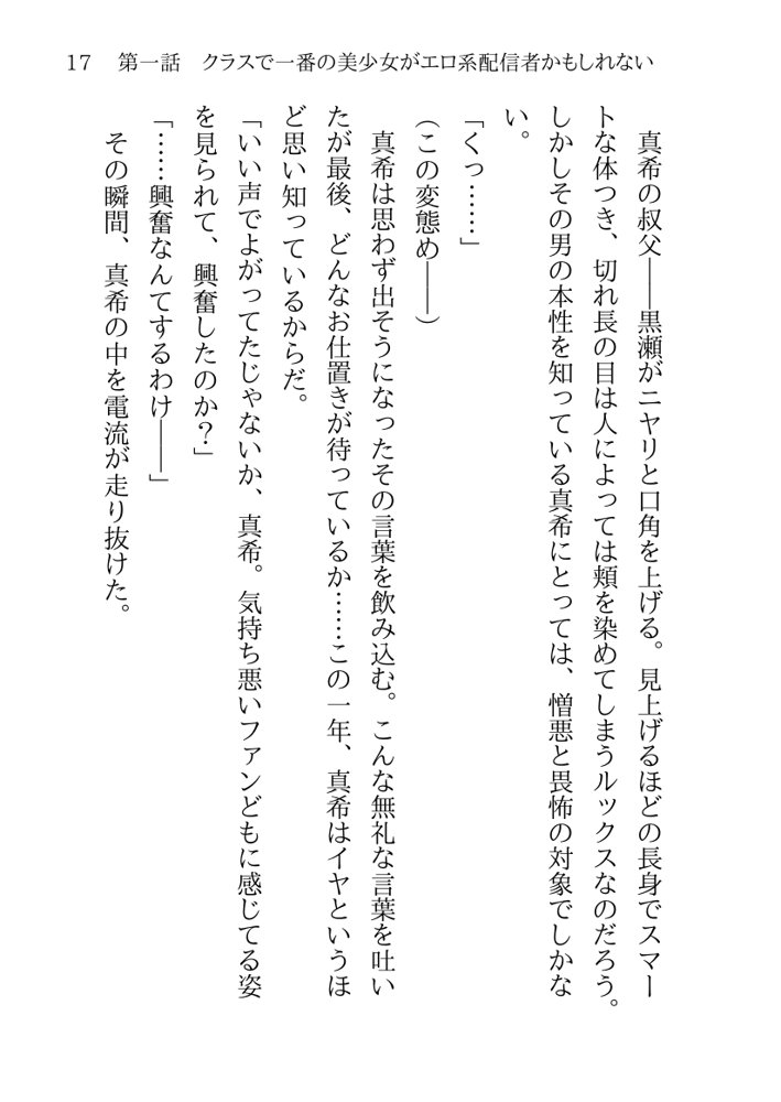 そのTS美少女は叔父の性奴●らしい【月見ハク】 エロ同人誌画像 010