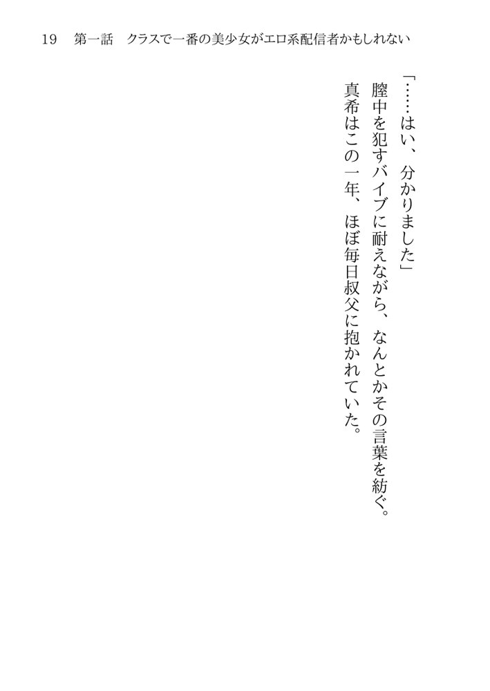 そのTS美少女は叔父の性奴●らしい【月見ハク】 エロ同人誌画像 013