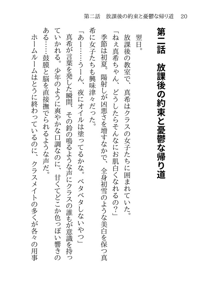 そのTS美少女は叔父の性奴●らしい【月見ハク】 エロ同人誌画像 014
