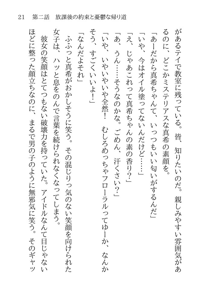 そのTS美少女は叔父の性奴●らしい【月見ハク】 エロ同人誌画像 015