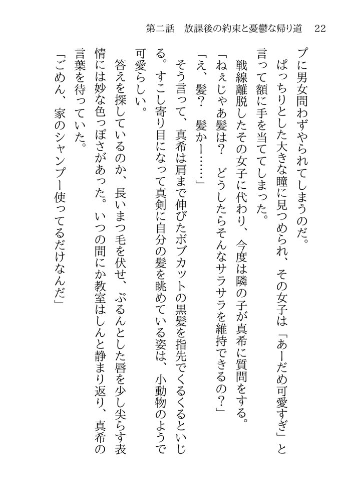 そのTS美少女は叔父の性奴●らしい【月見ハク】 エロ同人誌画像 016