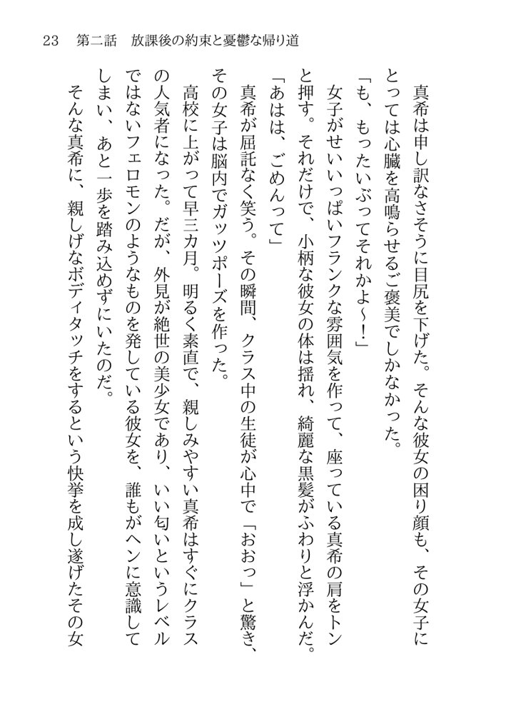 そのTS美少女は叔父の性奴●らしい【月見ハク】 エロ同人誌画像 018