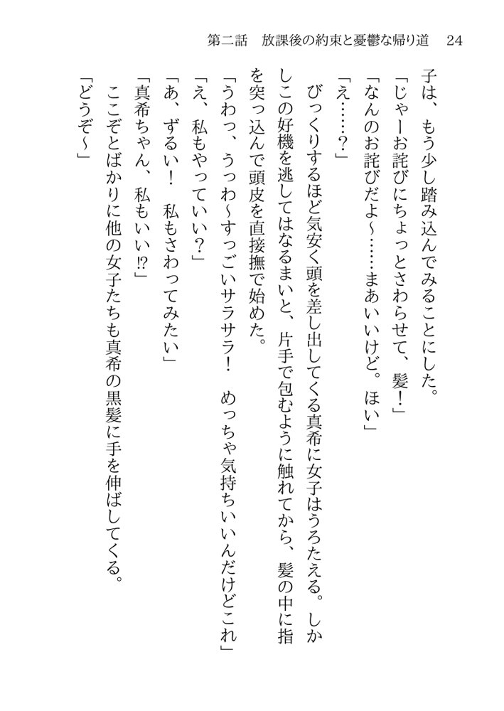 そのTS美少女は叔父の性奴●らしい【月見ハク】 エロ同人誌画像 019