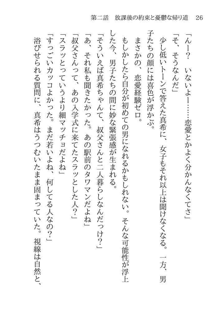 そのTS美少女は叔父の性奴●らしい【月見ハク】 エロ同人誌画像 021