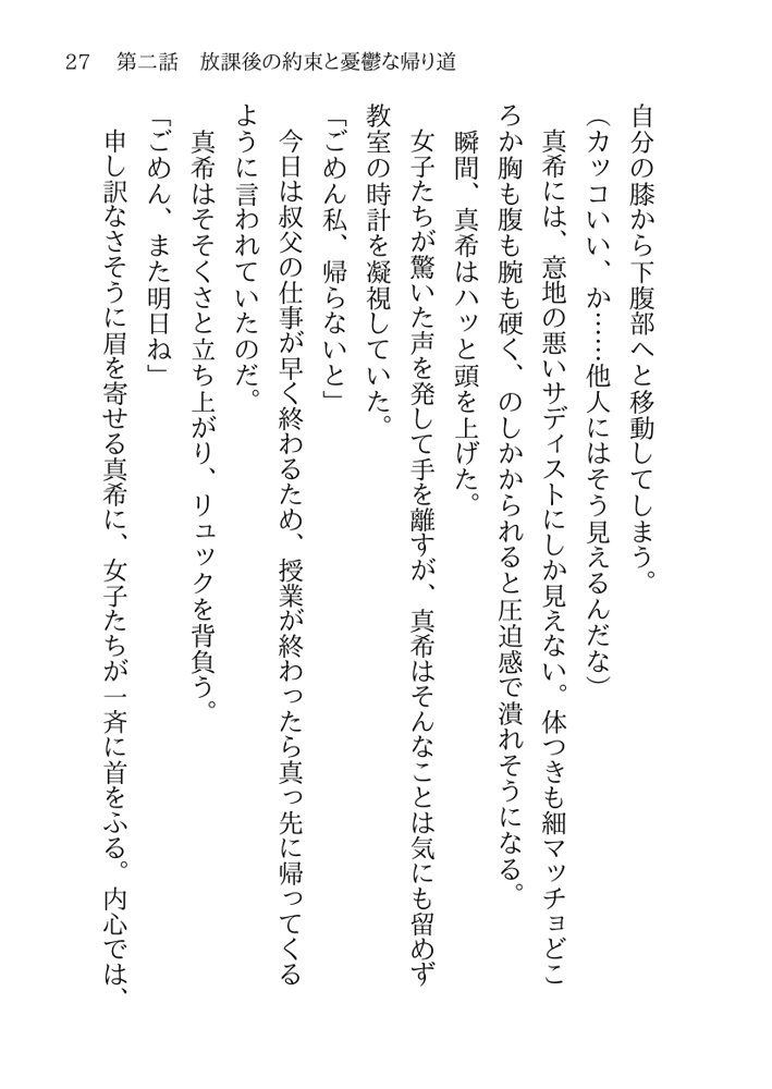 そのTS美少女は叔父の性奴●らしい【月見ハク】 エロ同人誌画像 022