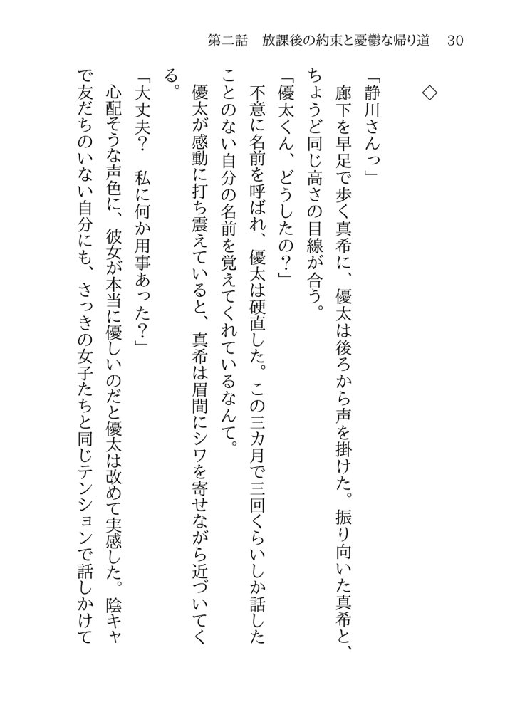 そのTS美少女は叔父の性奴●らしい【月見ハク】 エロ同人誌画像 026
