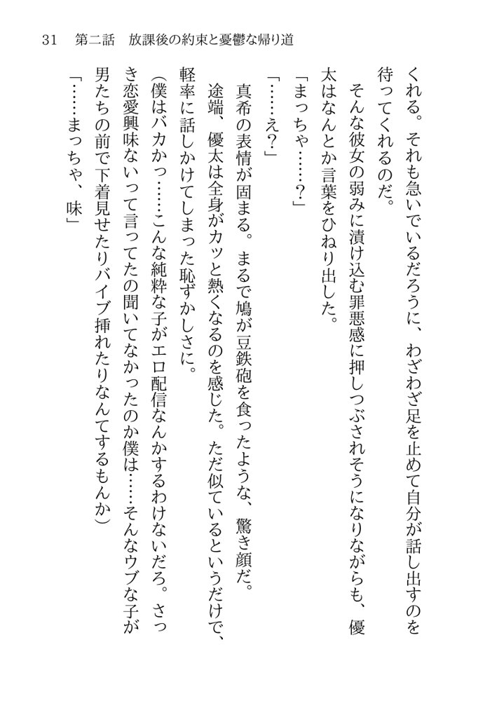 そのTS美少女は叔父の性奴●らしい【月見ハク】 エロ同人誌画像 027