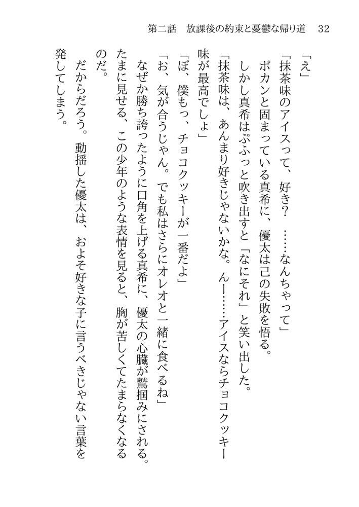 そのTS美少女は叔父の性奴●らしい【月見ハク】 エロ同人誌画像 028