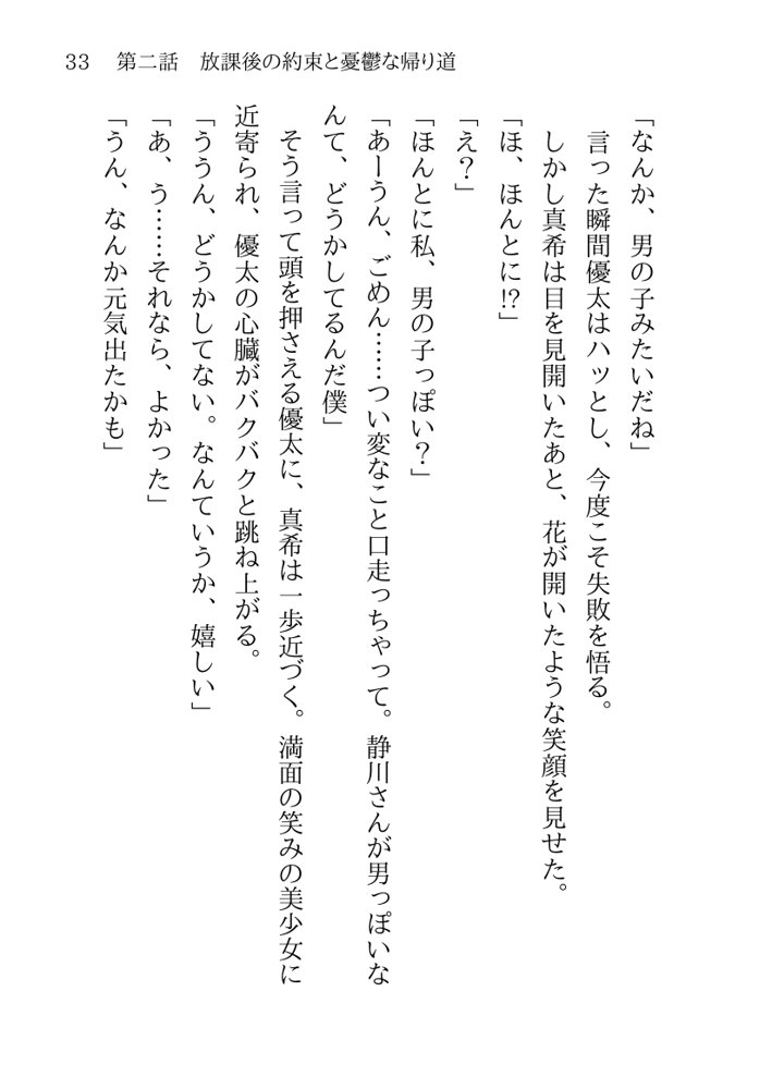そのTS美少女は叔父の性奴●らしい【月見ハク】 エロ同人誌画像 029