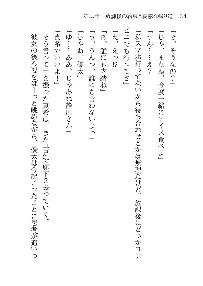 そのTS美少女は叔父の性奴●らしい【月見ハク】 エロ同人誌画像 030