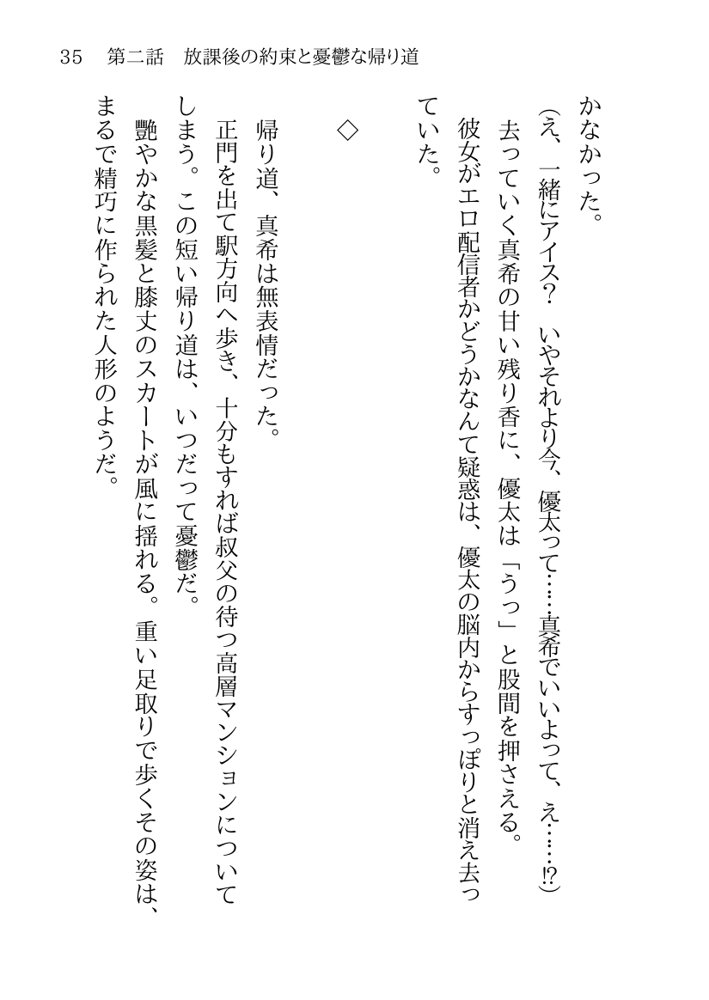 そのTS美少女は叔父の性奴●らしい【月見ハク】 エロ同人誌画像 031