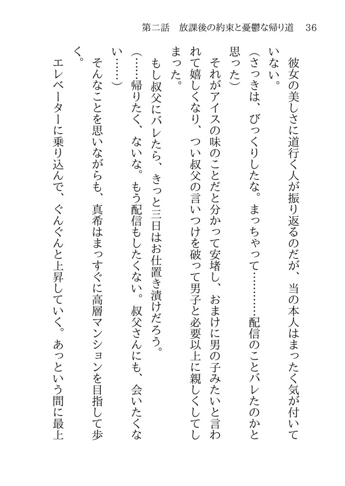 そのTS美少女は叔父の性奴●らしい【月見ハク】 エロ同人誌画像 032