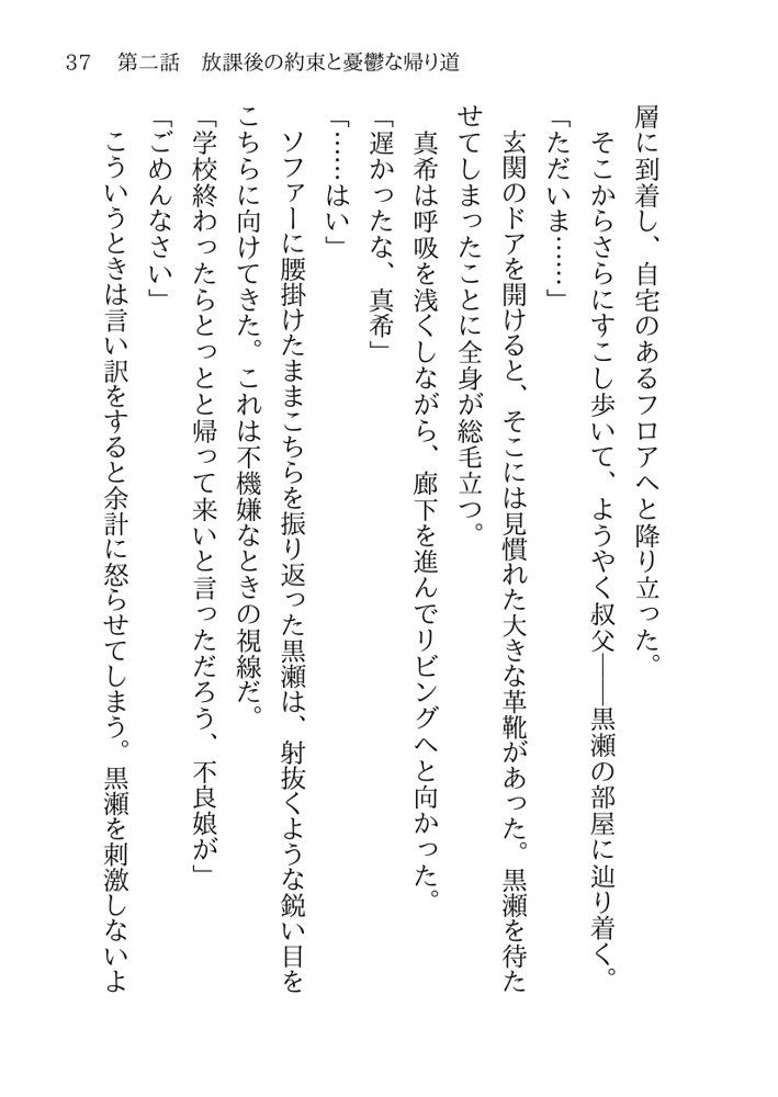 そのTS美少女は叔父の性奴●らしい【月見ハク】 エロ同人誌画像 033