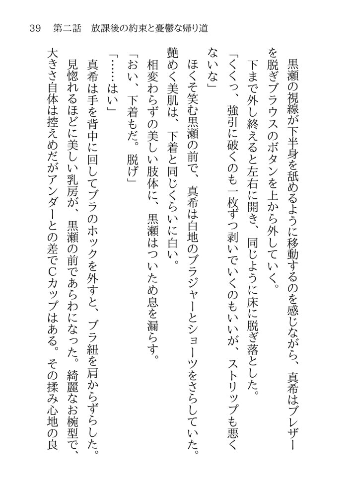 そのTS美少女は叔父の性奴●らしい【月見ハク】 エロ同人誌画像 036