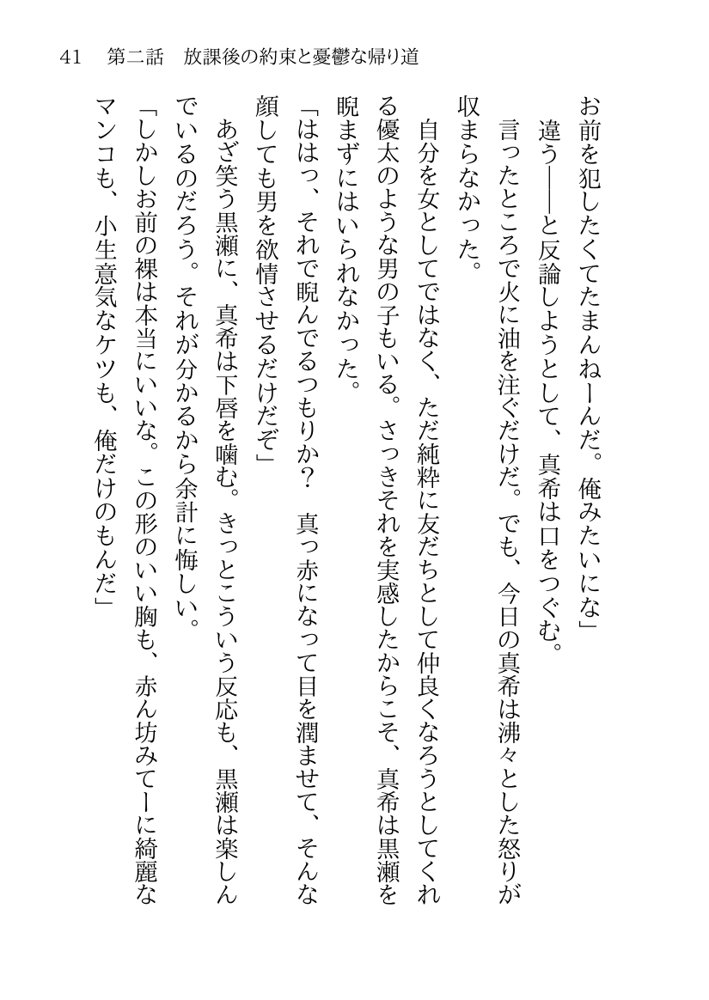 そのTS美少女は叔父の性奴●らしい【月見ハク】 エロ同人誌画像 038