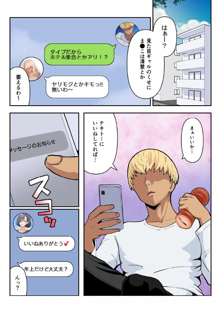 【フルカラー版】「ヤリ捨てしない？」〜マッチングアプリの人妻はナマを許す〜【ふーりす】 エロ同人誌画像 020