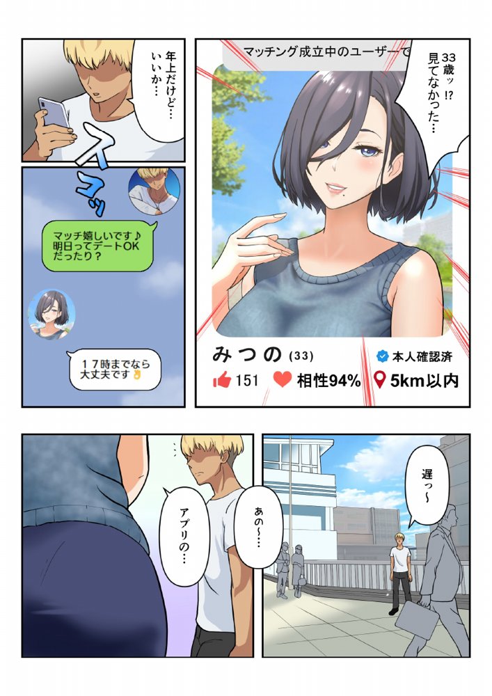 【フルカラー版】「ヤリ捨てしない？」〜マッチングアプリの人妻はナマを許す〜【ふーりす】 エロ同人誌画像 021