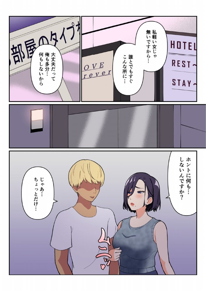 【フルカラー版】「ヤリ捨てしない？」〜マッチングアプリの人妻はナマを許す〜【ふーりす】 エロ同人誌画像 024