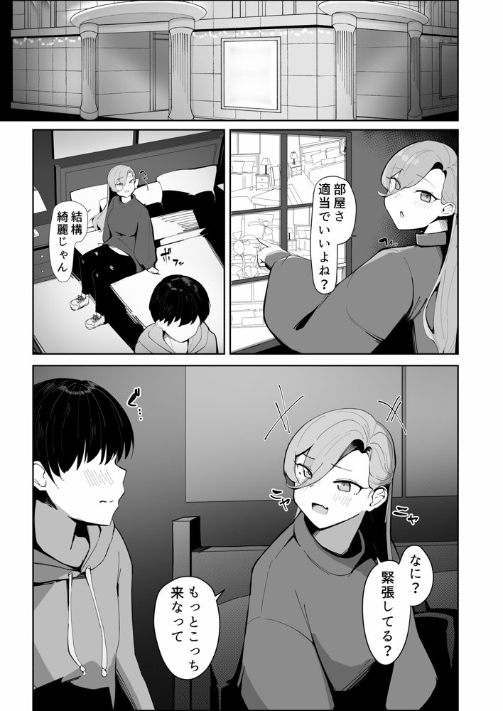 オフパコしたら魔女が来た【火水屋】 エロ同人誌画像 006