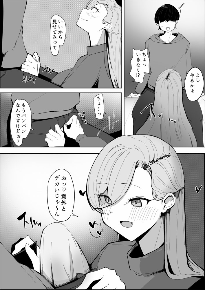 オフパコしたら魔女が来た【火水屋】 エロ同人誌画像 008