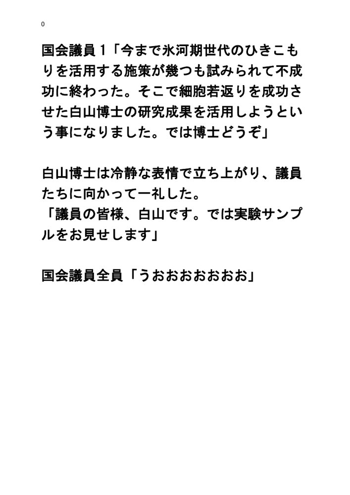氷河期人類解凍計画with 綾波レイ【童子繭】 エロ同人誌画像 004
