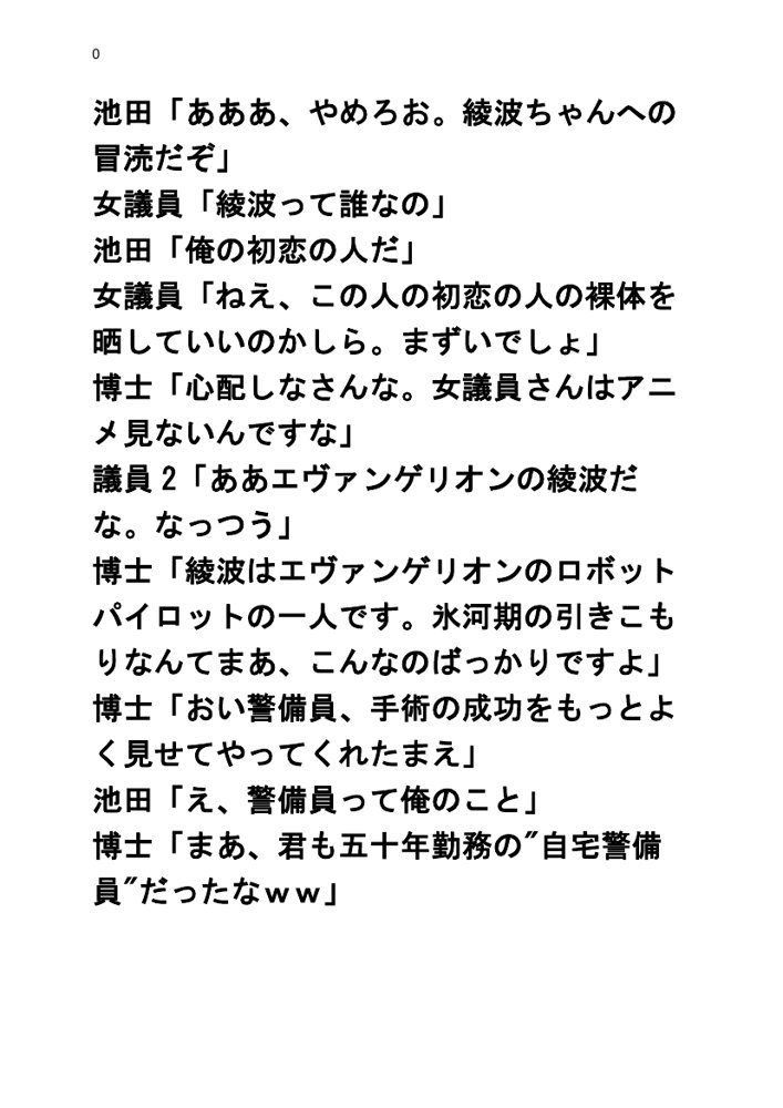 氷河期人類解凍計画with 綾波レイ【童子繭】 エロ同人誌画像 013