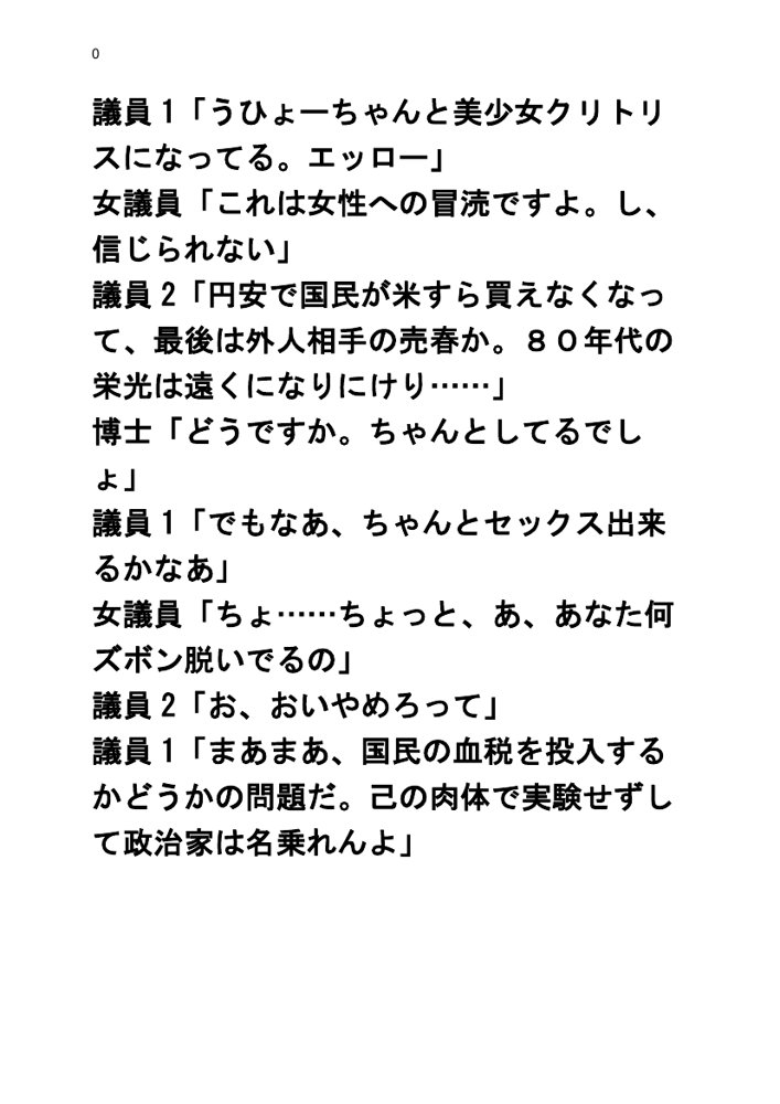 氷河期人類解凍計画with 綾波レイ【童子繭】 エロ同人誌画像 015
