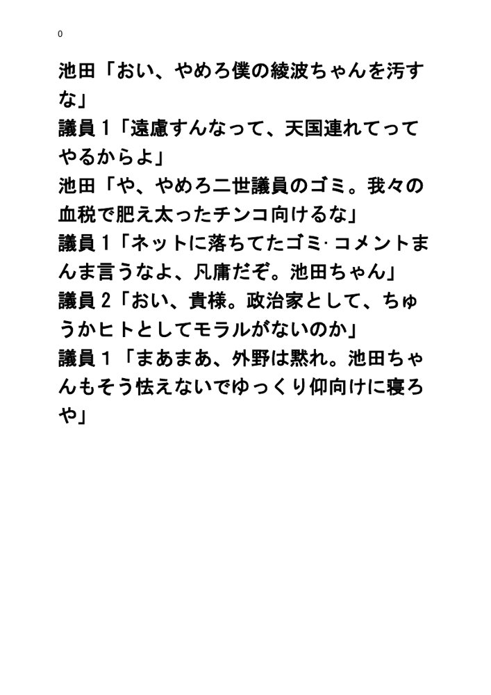 氷河期人類解凍計画with 綾波レイ【童子繭】 エロ同人誌画像 016