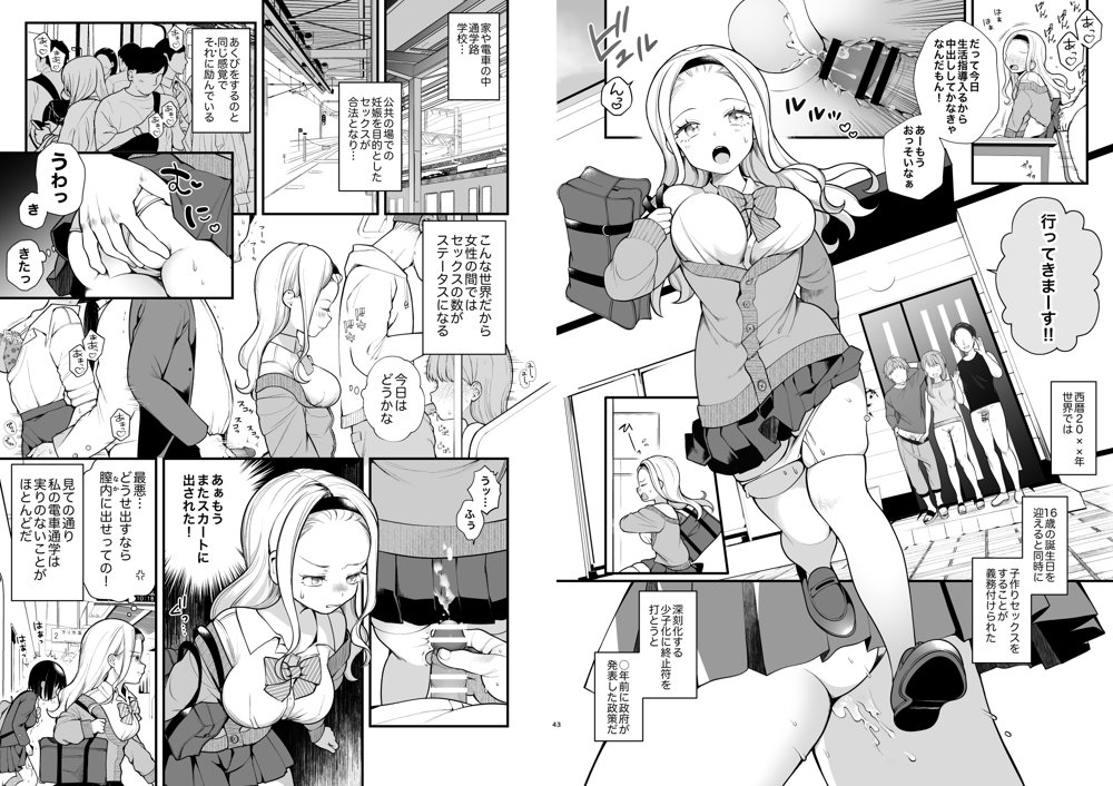 子作りセックスが義務化した世界（…でモテない私。）【揚げナス（仮）】 無料エロ漫画（同人誌）サンプル画像003