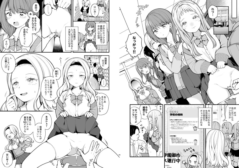 子作りセックスが義務化した世界（…でモテない私。）【揚げナス（仮）】 無料エロ漫画（同人誌）サンプル画像004