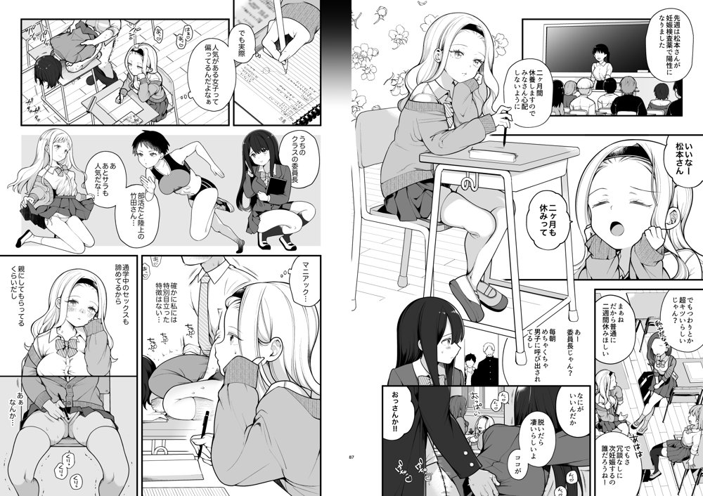 子作りセックスが義務化した世界（…でモテない私。）【揚げナス（仮）】 無料エロ漫画（同人誌）サンプル画像005