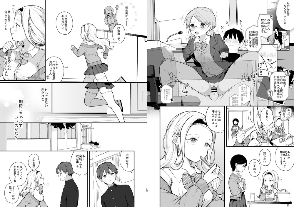 子作りセックスが義務化した世界（…でモテない私。）【揚げナス（仮）】 無料エロ漫画（同人誌）サンプル画像006